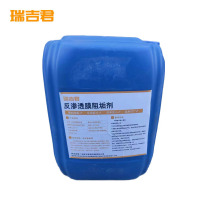 瑞吉君 反渗透膜阻垢剂 25kg 桶