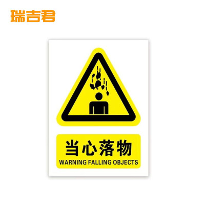 瑞吉君 标识牌 RJJ-202 块