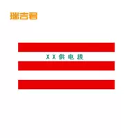 瑞吉君 电杆防撞警示贴 反光警示贴 1100*500mm 张