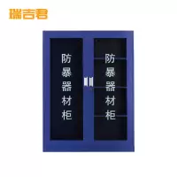 瑞吉君 防爆器材柜 1800*900*390mm 组