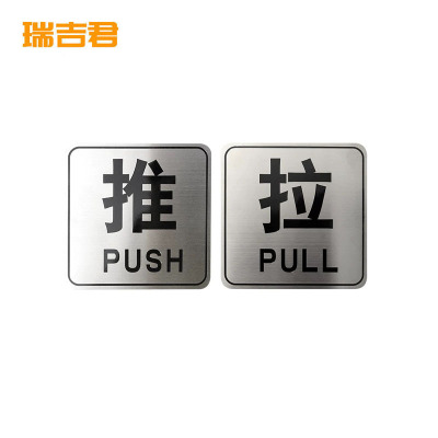 瑞吉君 推拉标识牌 9*3cm 块