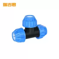 瑞吉君 PE快速三通 PE25 个