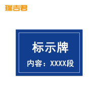瑞吉君 标示牌 RGFX-1 个