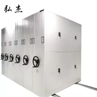 弘杰 手动密集柜 900*550*2300 立方