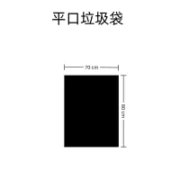 黑色平口垃圾袋70x80cm(50/扎)