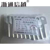 浙通信越 铜端子(镀锡)DT -240/只