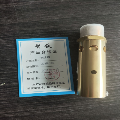 智铁 安全阀 A28X-10T 个