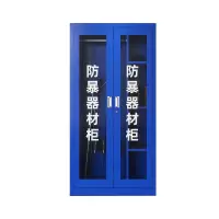 豫众诺 1.8米防暴器材柜 含8件套 台