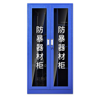 豫众诺 防暴器材柜 1800*1200*400mm 台