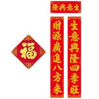 豫众诺 春联对联福字 YZN-D22 套