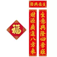 豫众诺 春联对联福字 YZN-D22 套