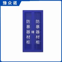 豫众诺 防爆器材柜 1800*900*400mm