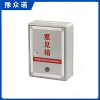 豫众诺 意见箱 顶投 个