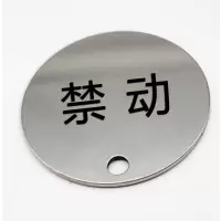 芊陌帆/金属标识标牌/不锈钢标识标牌/QMFYX-01/个