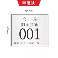 芊陌帆/铝板腐蚀标牌打孔含钢扎带/金属标识/标识标牌/350*300*1.5mm/块