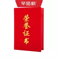 芊陌帆/荣誉证书证件/获奖证书(内页可定制打印)/QMFZS-A002/本