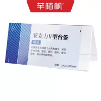 芊陌帆/透明亚克力三角牌/工号牌/会议牌/强磁桌牌/20*10cm/块