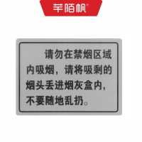芊陌帆/不干胶背胶贴/警示贴/海报标签/100*130mm/张