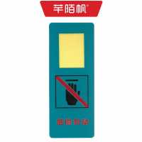 芊陌帆/不干胶背胶贴/警示贴/海报标签/300*130mm/张