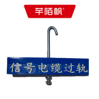 芊陌帆/电缆过道标/ DLGDB-01/个