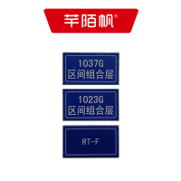 芊陌帆/普通粘贴铭牌/ PTZTMP-01/个