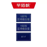 芊陌帆/普通粘贴铭牌/ PTZTMP-01/个