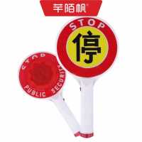 芊陌帆/红色停字牌/安检指挥手牌/QMFTZ-01/个