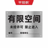 芊陌帆/有限空间金属标牌/警示标识牌喷漆字镂空牌/QMFYX-01/块