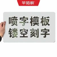 芊陌帆/不锈钢警示标识金属牌/喷漆字镂空牌/QMFYX-03/平方米