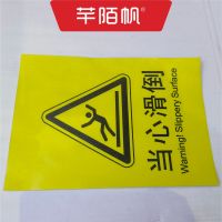 芊陌帆/引导警示加厚地标/覆膜车贴警示标识/QMFXYDB-02/平方米