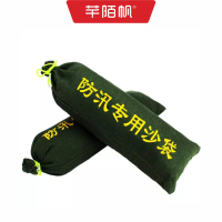 芊陌帆/耐磨牛津布防洪沙袋(含沙)/QMFFHSD-01/个