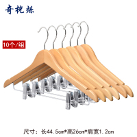 奇桄烁 衣架 带夹子 原木色10个/组