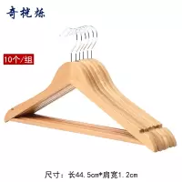 奇桄烁实木衣架44.5cm10个/组