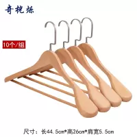 奇桄烁宽肩衣架原木色10个/组