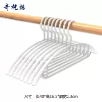 奇桄烁衣架白色10个/组