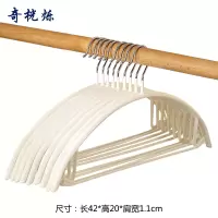 奇桄烁浸塑衣架米白色10个/组