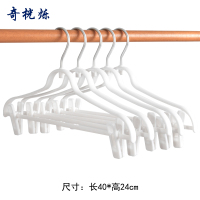 奇桄烁塑料衣架带夹子白色10个/组