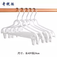 奇桄烁塑料衣架带夹子白色10个/组