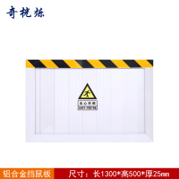 奇桄烁挡鼠板铝合金1300*500*25mm块