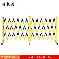 奇桄烁伸缩围栏1.2*7m/个