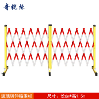 奇桄烁伸缩围栏伸缩护栏1.5*6m/个