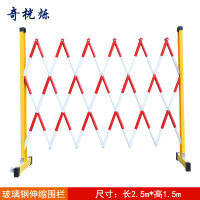 奇桄烁伸缩围栏隔离栏护栏1.5*2.5m/个
