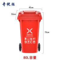 奇桄烁垃圾桶80L有害垃圾/个
