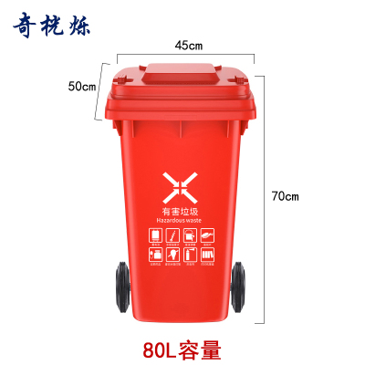奇桄烁垃圾桶80L有害垃圾/个