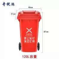 奇桄烁垃圾桶120L有害垃圾/个