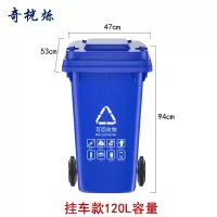 奇桄烁垃圾桶120L挂车款可回收物/个