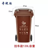 奇桄烁垃圾桶120L挂车款湿垃圾/个
