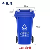 奇桄烁垃圾桶240L可回收物/个