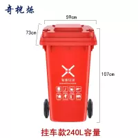 奇桄烁垃圾桶240L挂车款有害垃圾/个