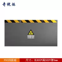 奇桄烁PVC挡鼠板800*500*5mm块